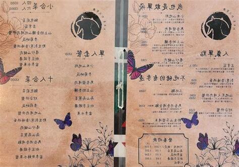 斯斯葛野式餐廳 菜單